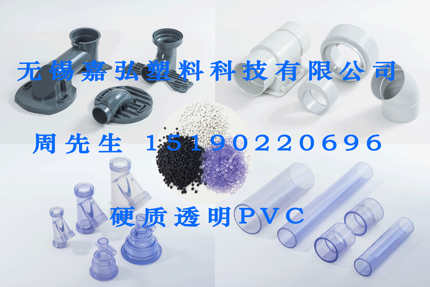 UPVC管件用PVC粒料